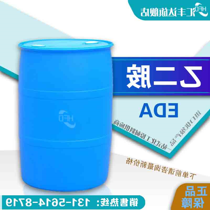 乙二胺.jpg