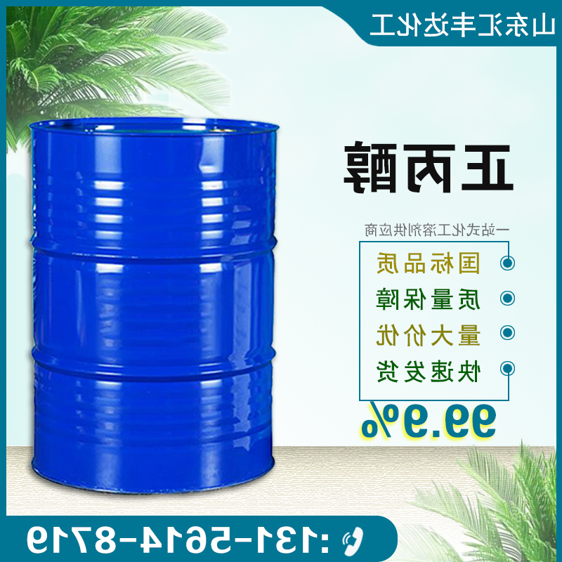 正丙醇2.jpg