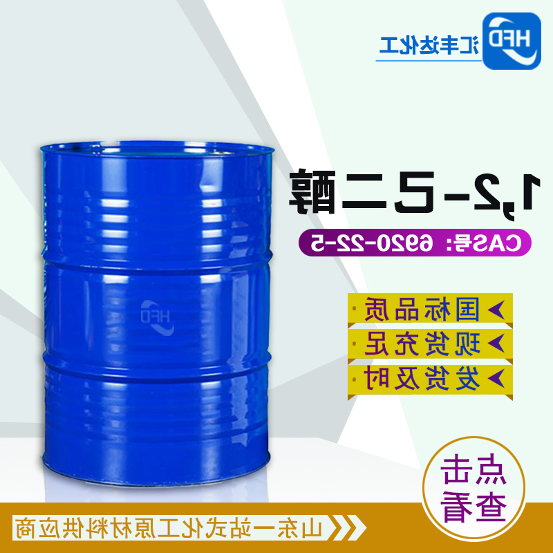 1,2-己二醇-2.jpg