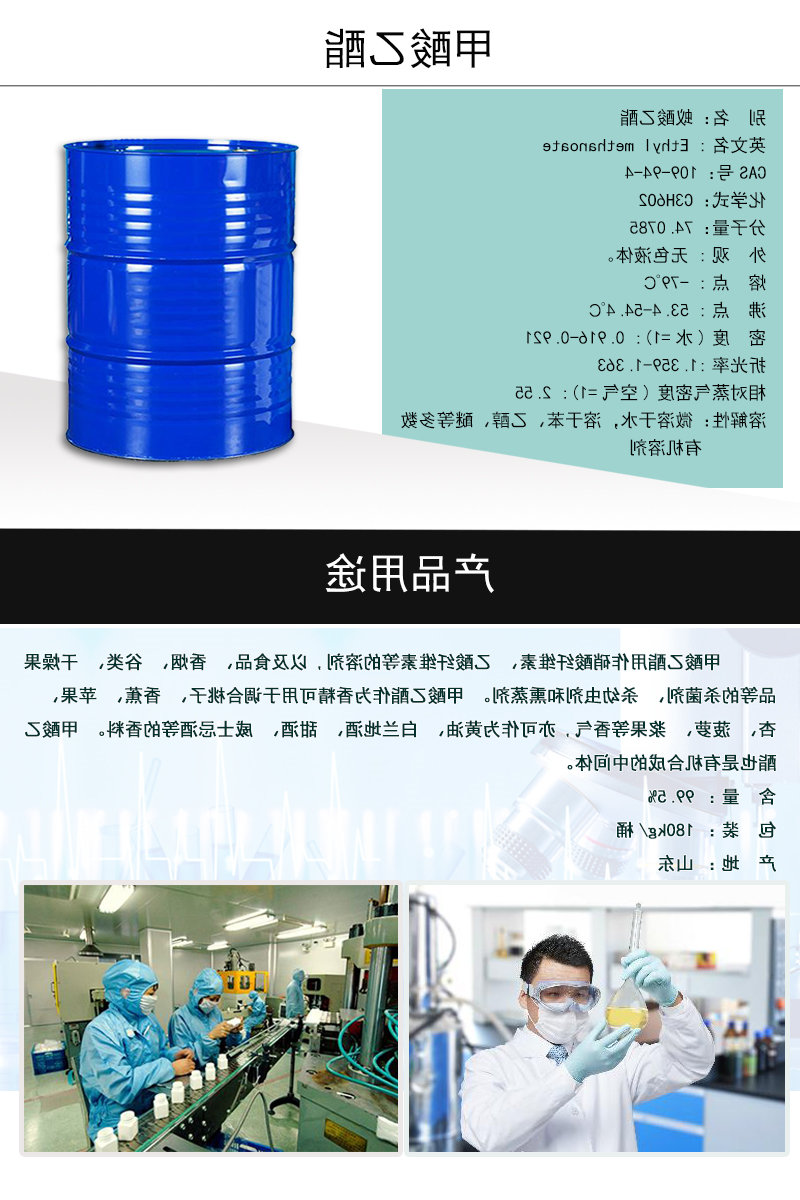 甲酸乙酯概况1.jpg