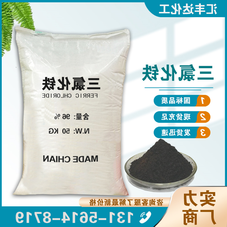 三氯化铁 cas:7705-08-0