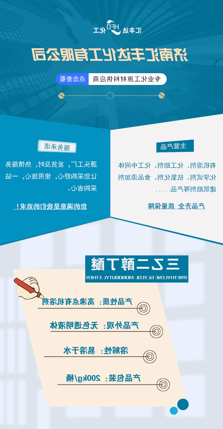 1664422300199286.jpg 三乙二醇丁醚附1.jpg