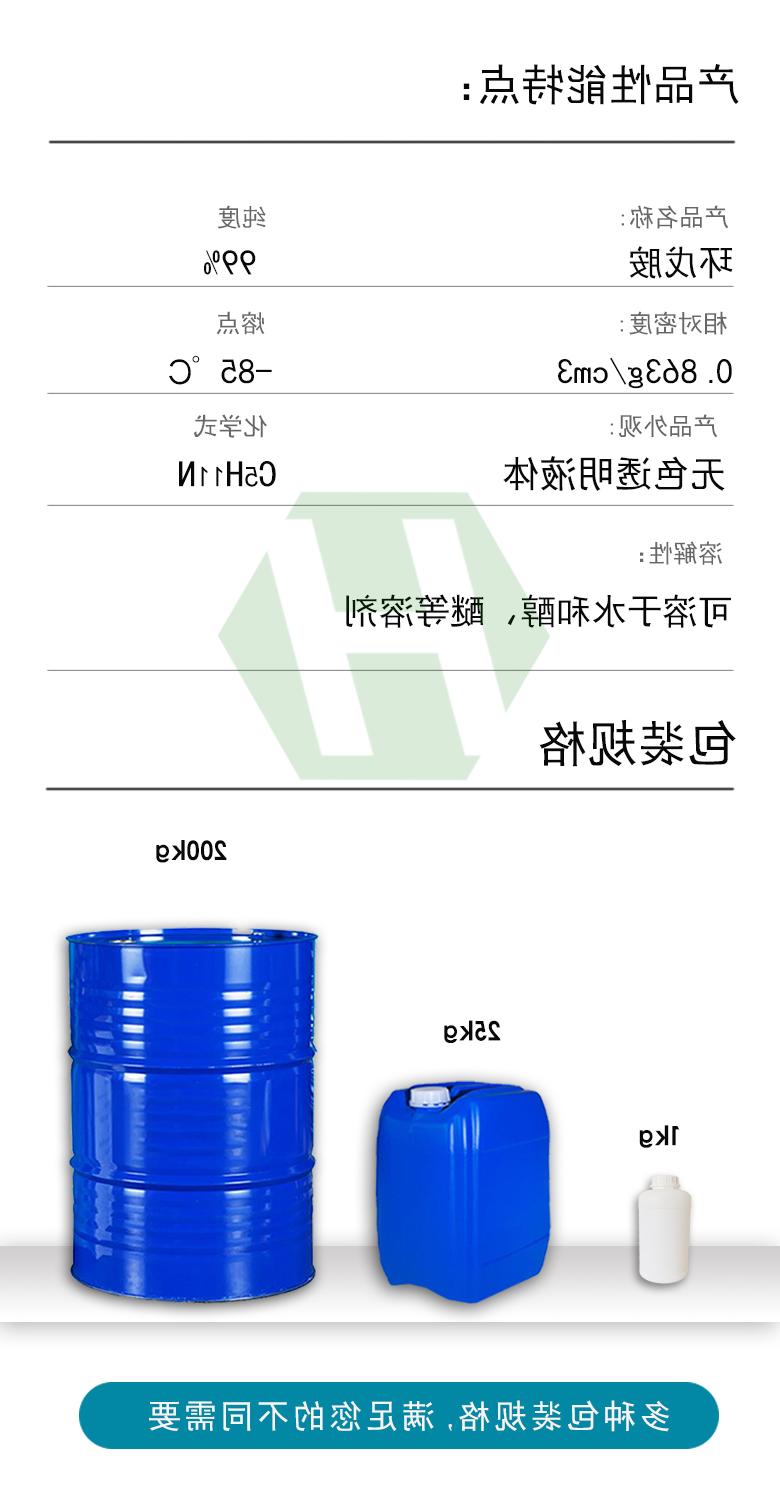 环戊胺性能特点.jpg