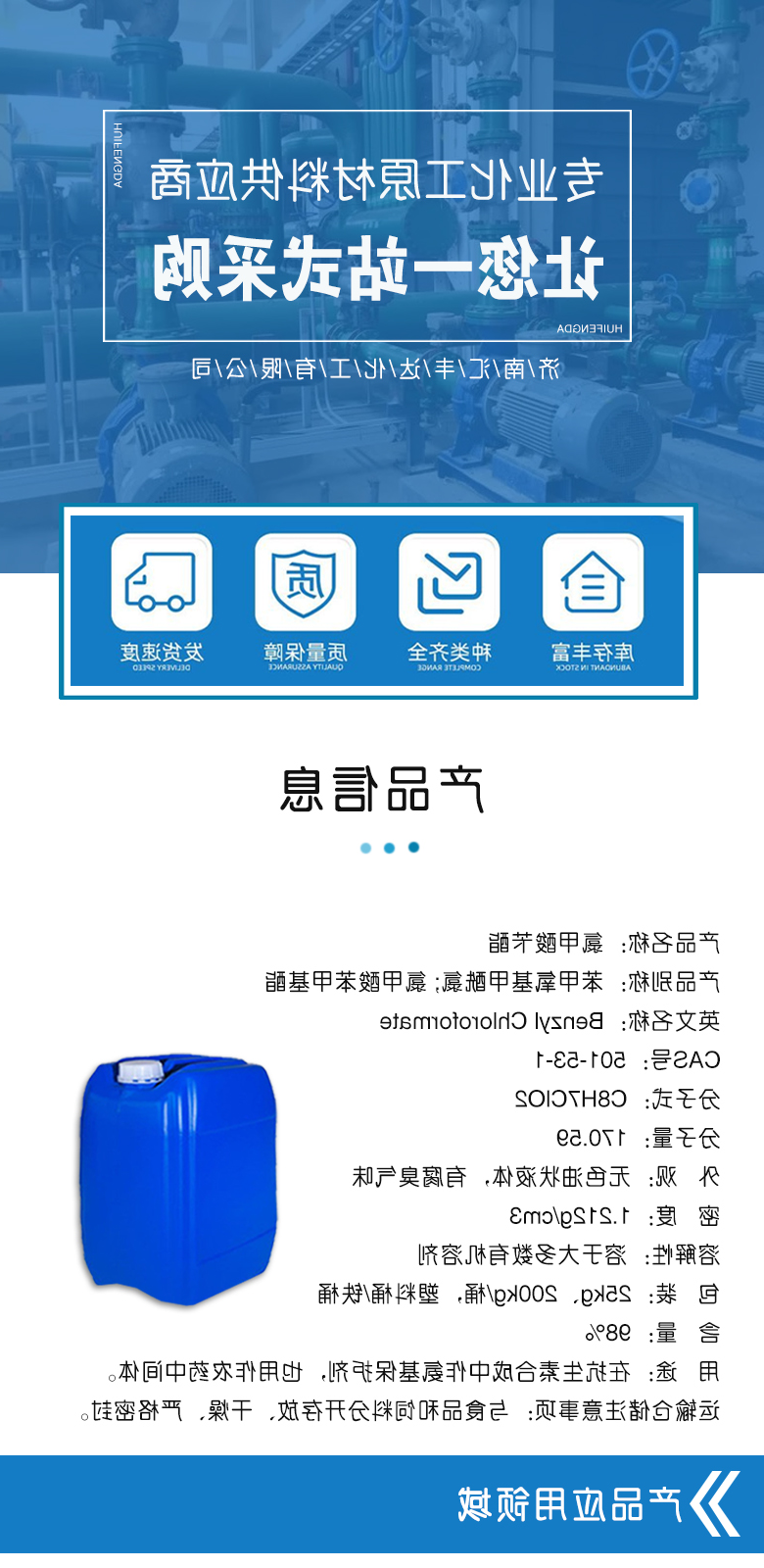 氯甲酸苄酯介绍.jpg