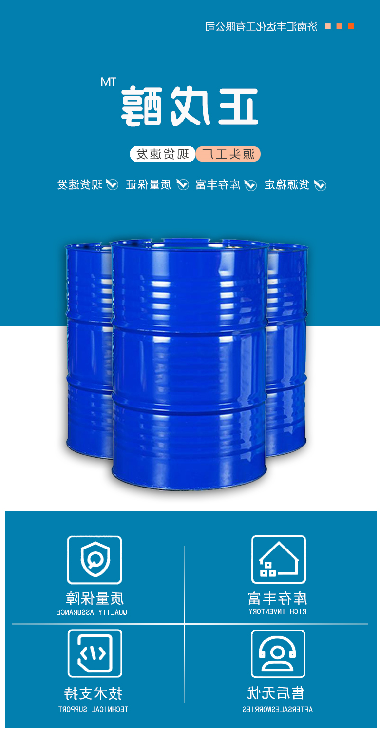 正戊醇详情1.jpg