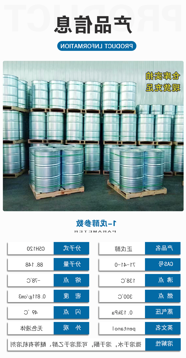 正戊醇信息.jpg