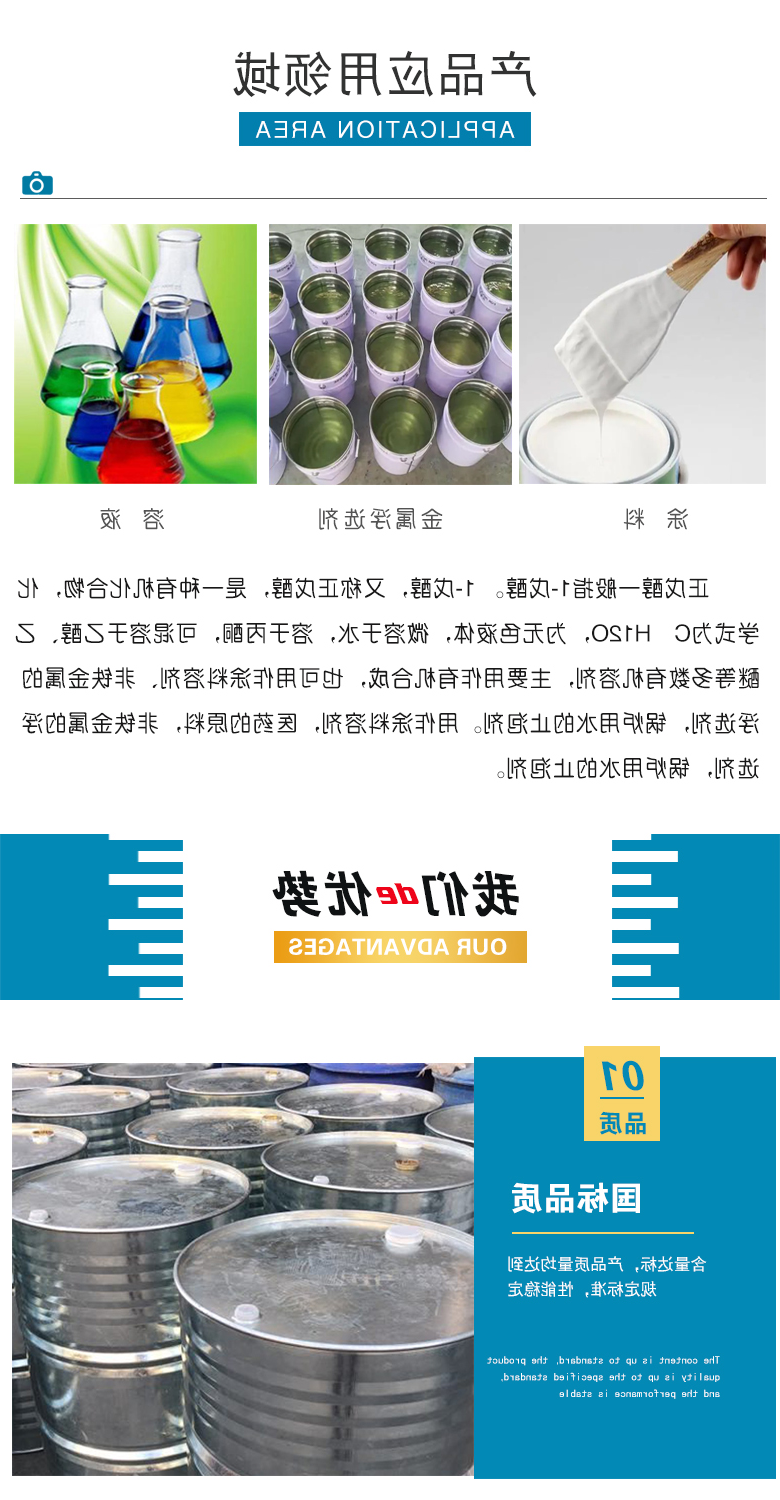 正戊醇用途.jpg