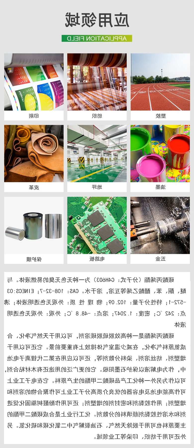 碳酸丙烯酯用途.jpg