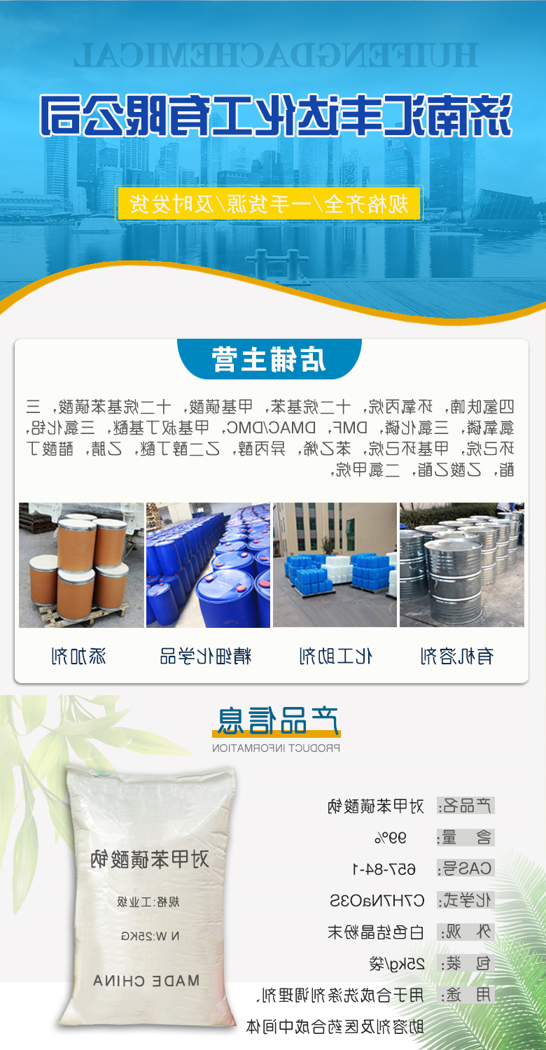 对甲苯磺酸钠附1.jpg
