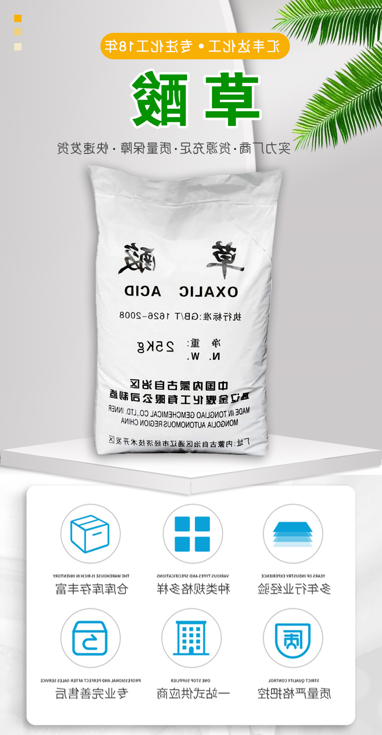 草酸附1.jpg