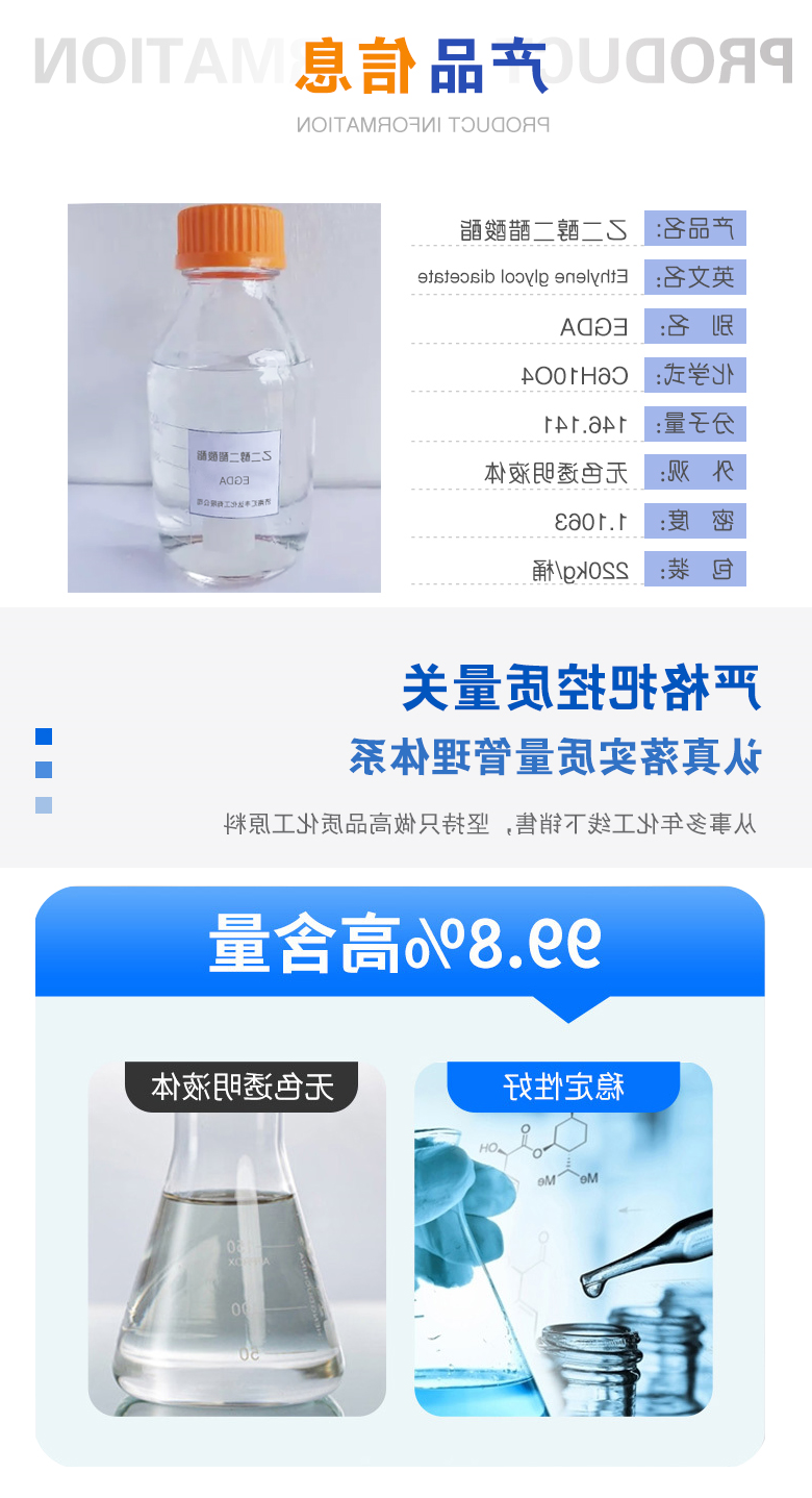 乙二醇二醋酸酯附2.jpg