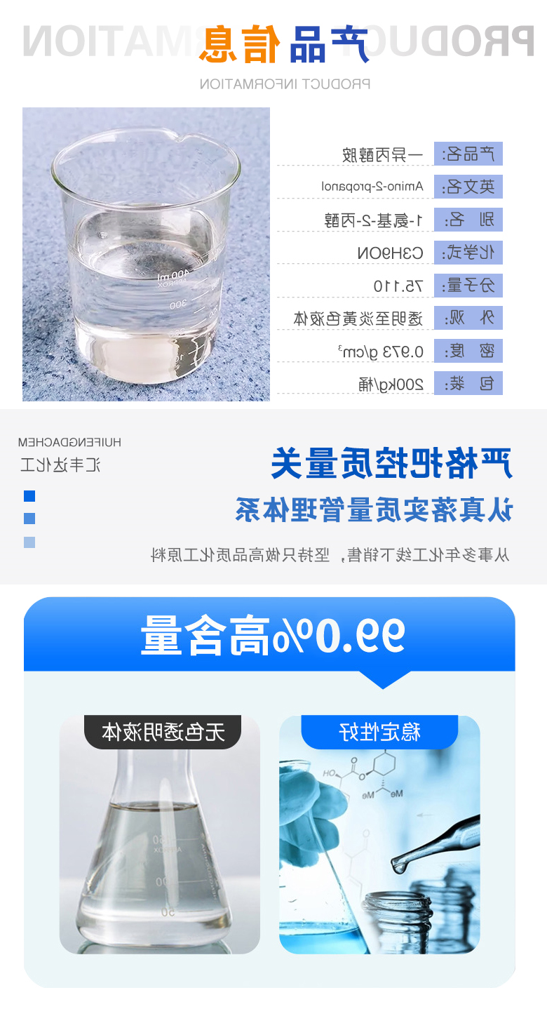 异丙醇胺附2.jpg