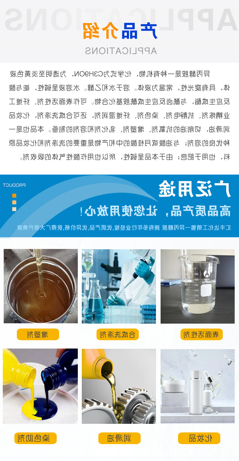 异丙醇胺附3.jpg