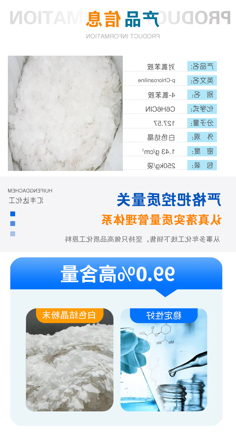 1675921606202283.jpg 对氯苯胺附2.jpg