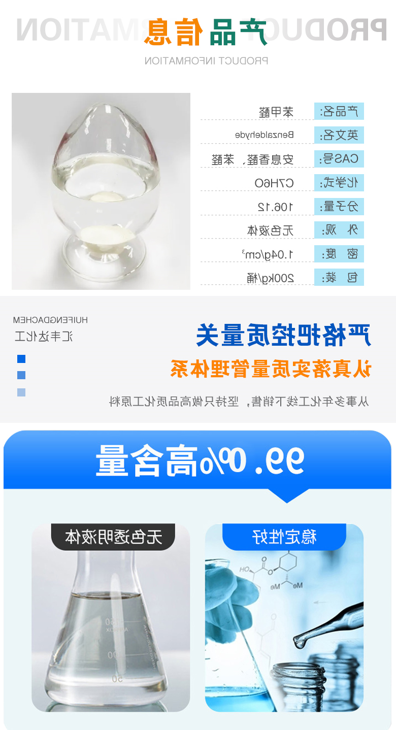 苯甲醛 附2.jpg