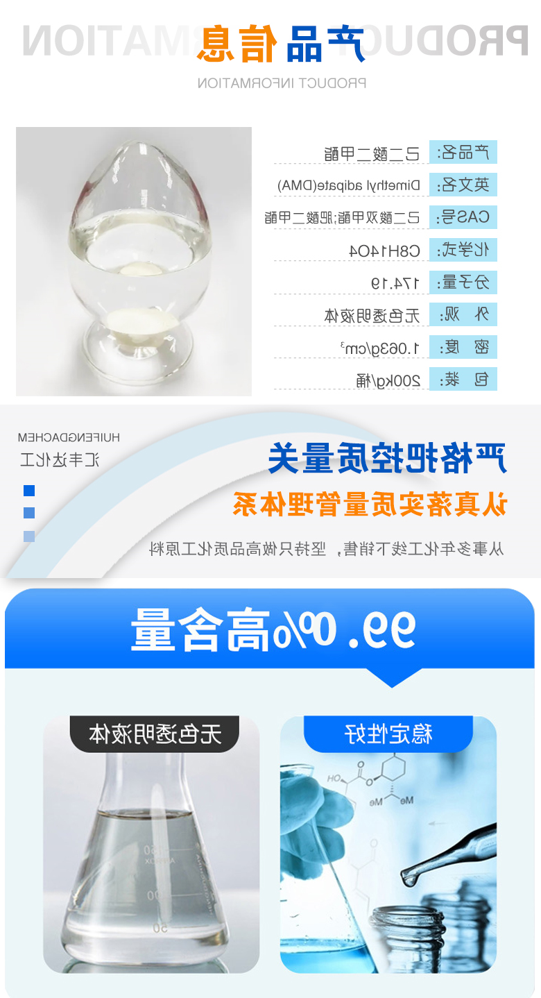 己二酸二甲酯附2.jpg
