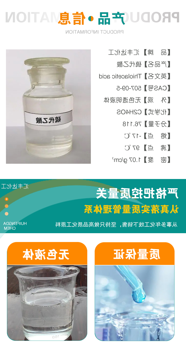 硫代乙酸 附2.jpg