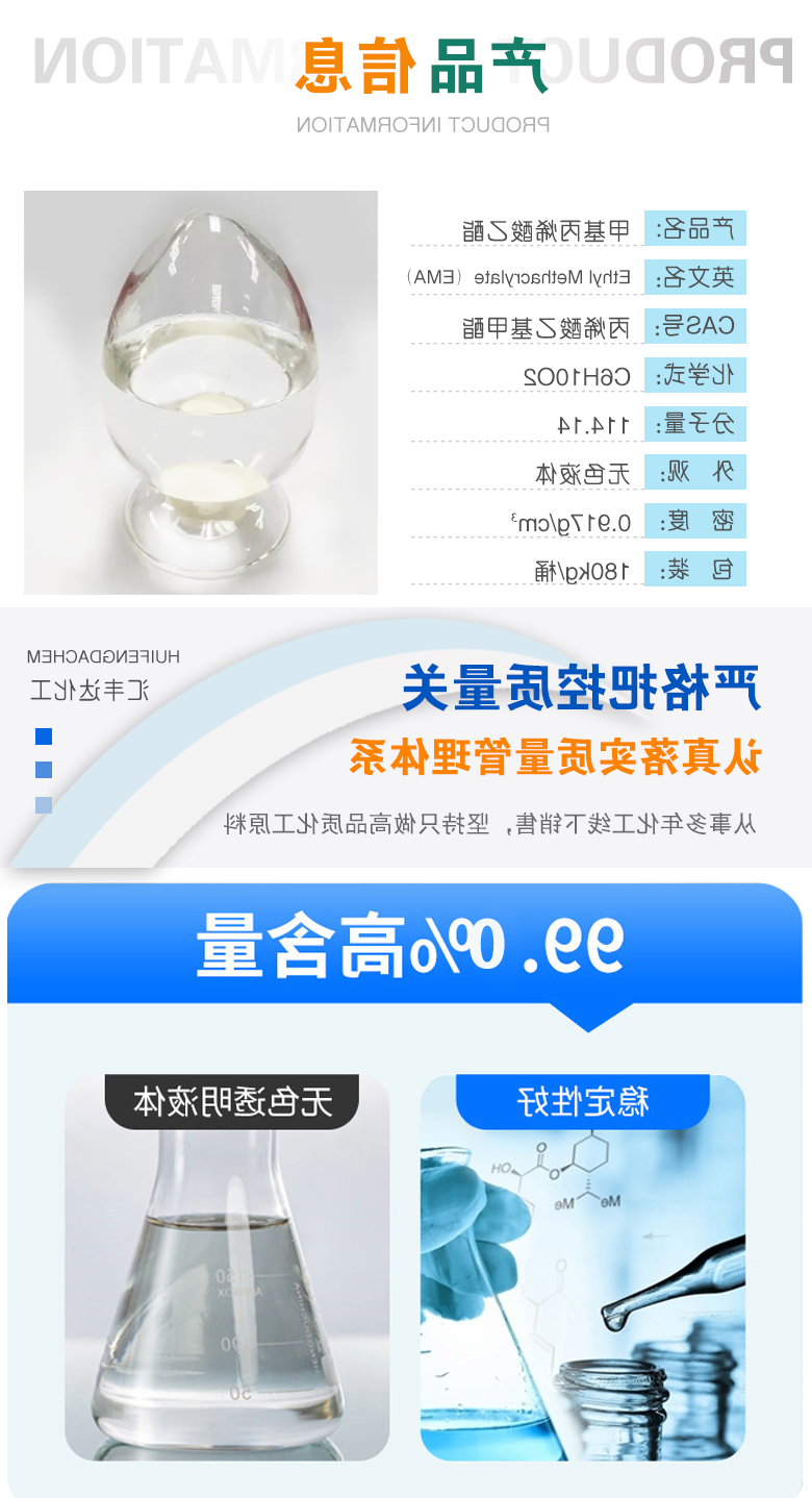 甲基丙烯酸乙酯 附2.jpg