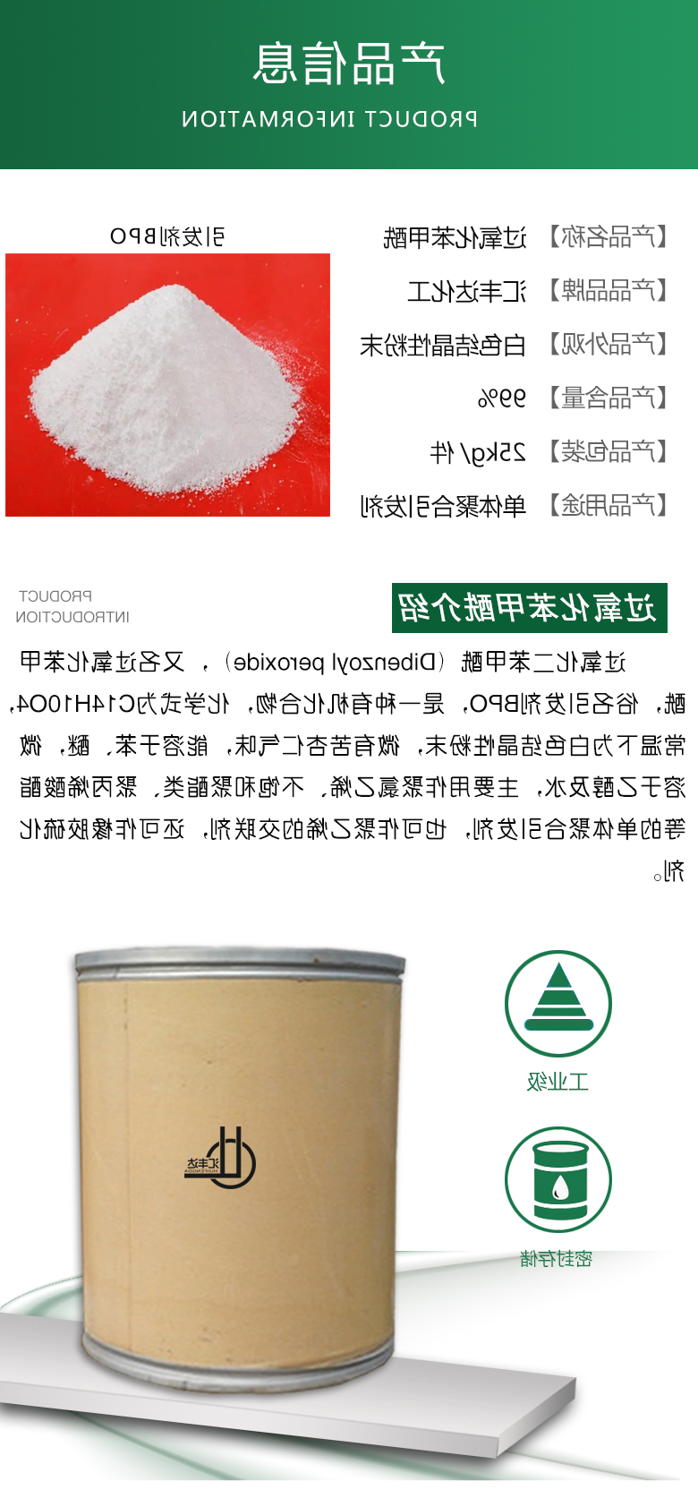 过氧化苯甲酰 附3.jpg