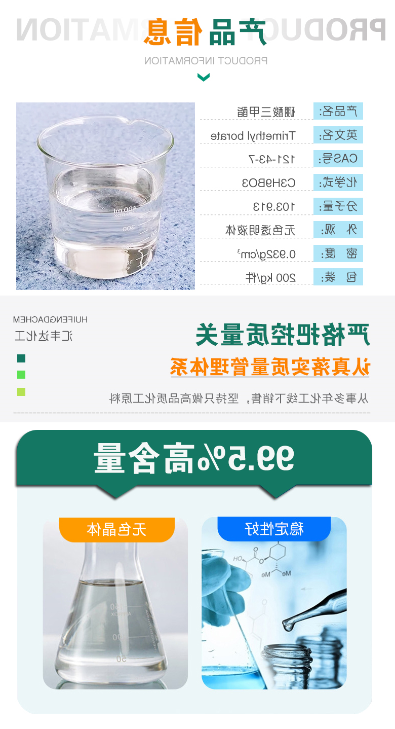 硼酸三甲酯 附2.jpg