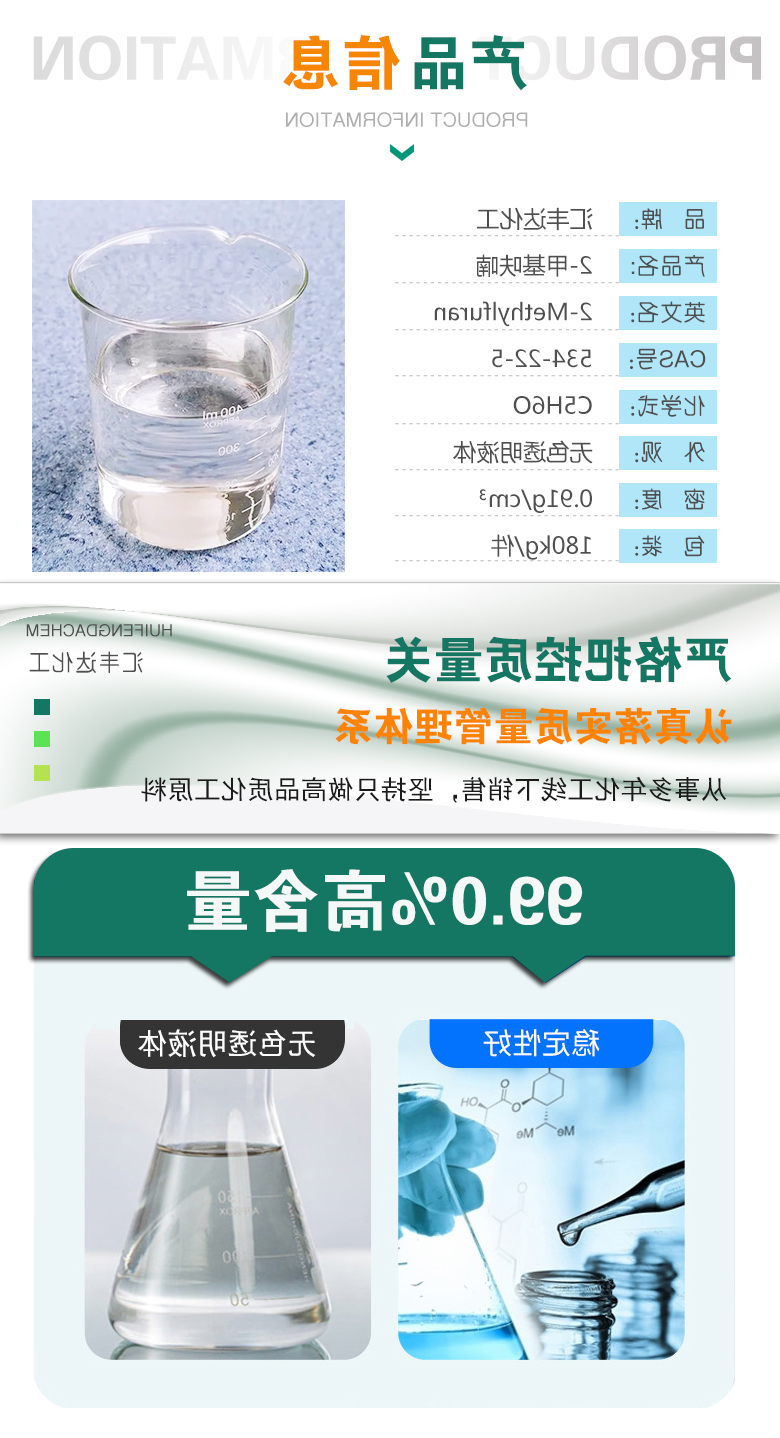 2-甲基呋喃 附2.jpg