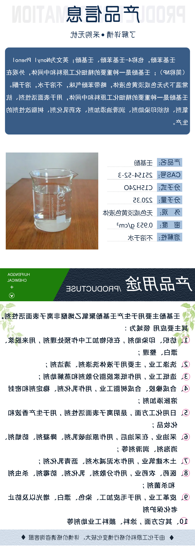 壬基酚 附2.jpg