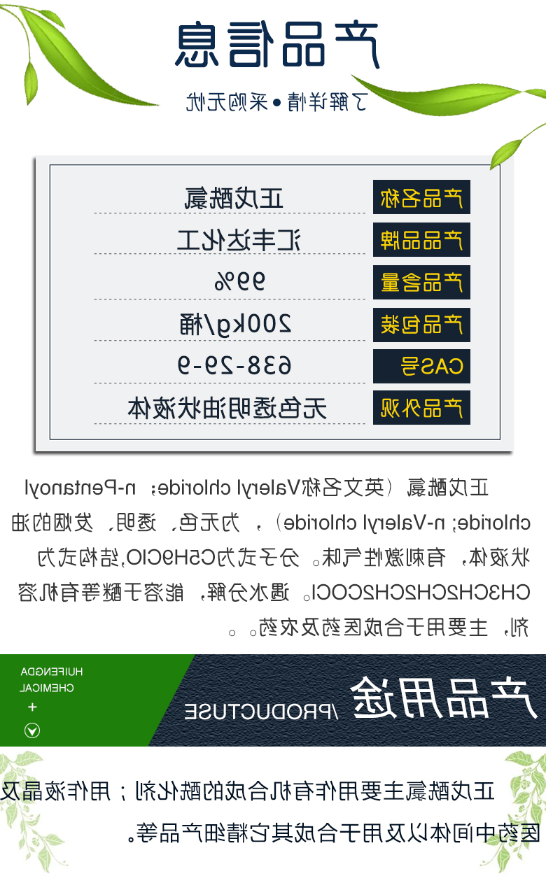 正戊酰氯 附2.jpg