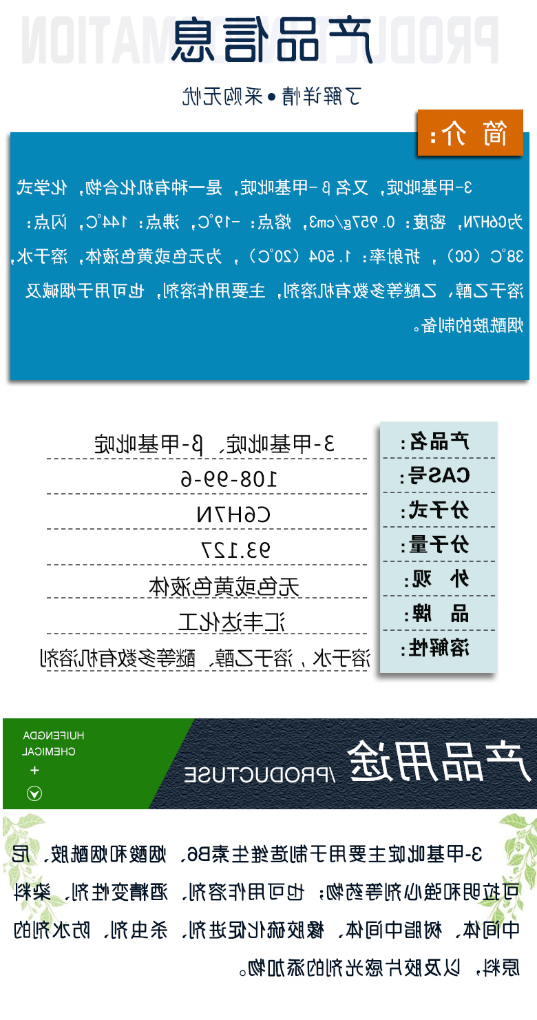3-甲基吡啶 附2.jpg