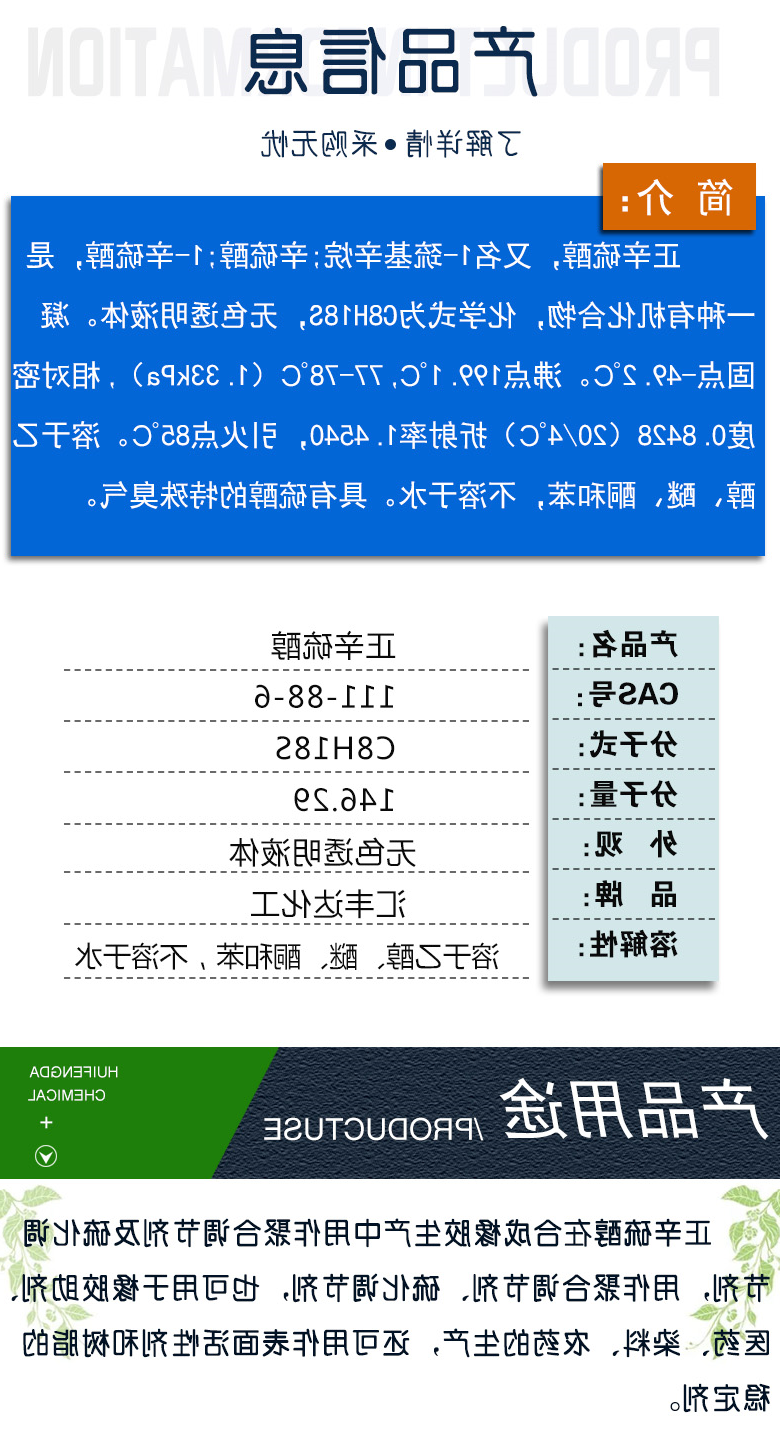 正辛硫醇 附2.jpg