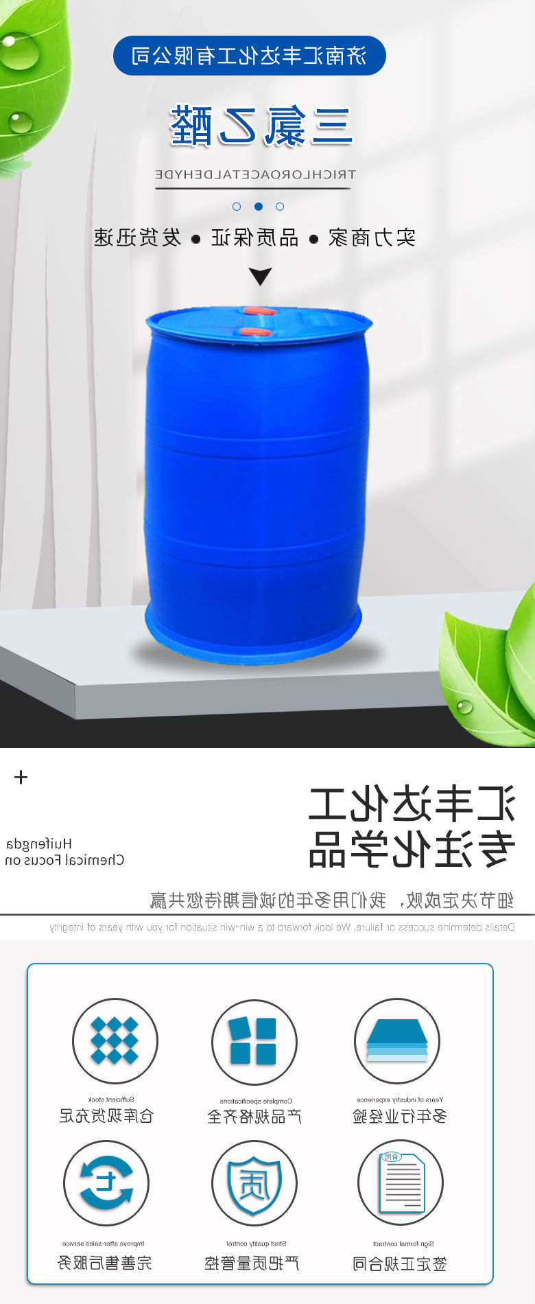 三氯乙醛 附1.jpg