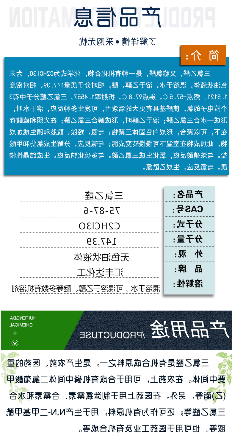 三氯乙醛 附2.jpg