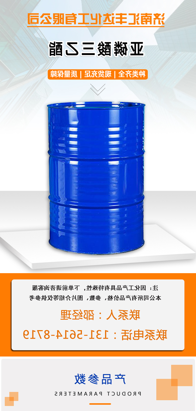 亚磷酸三乙酯 附1.jpg