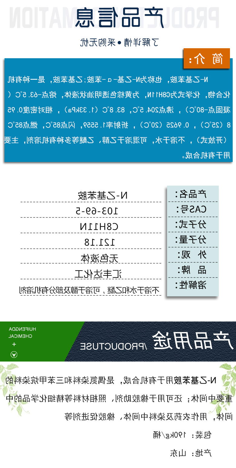 N-乙基苯胺 附2.jpg