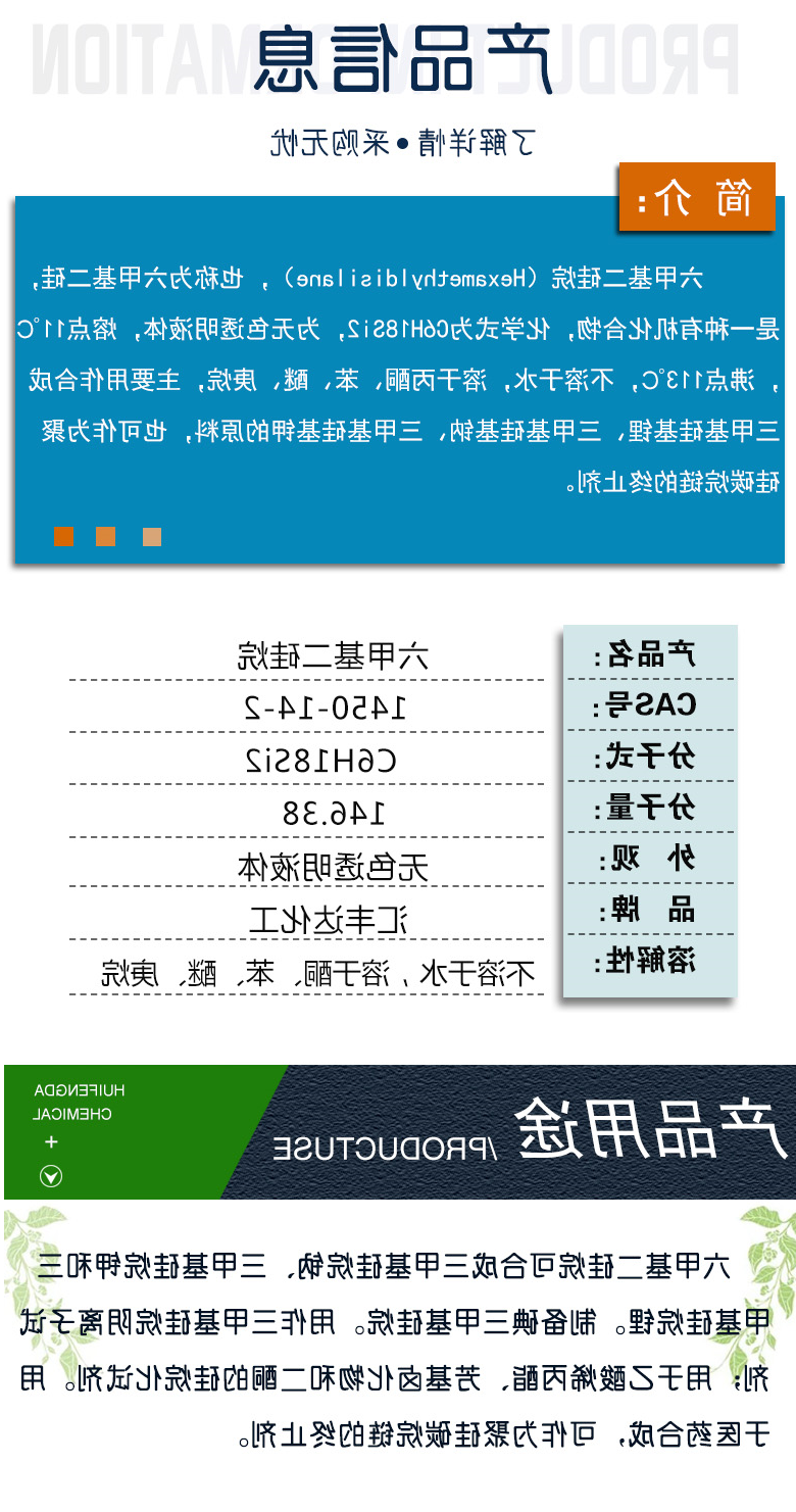 六甲基二硅烷 附2.jpg