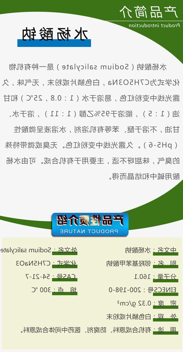 水杨酸钠 附2.jpg