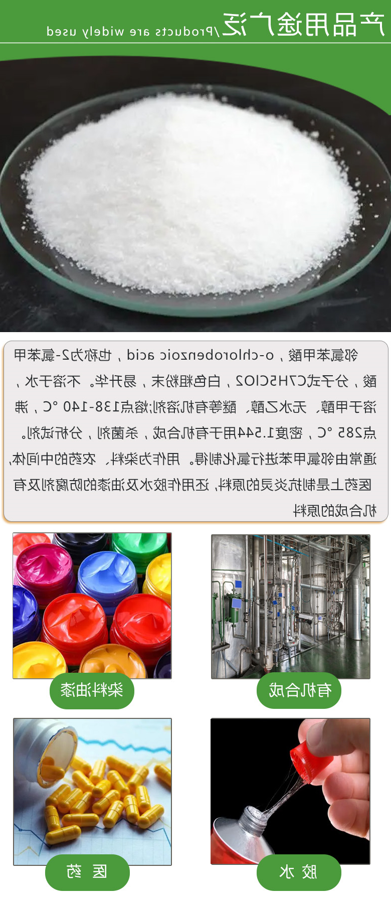 1679642051502518.jpg 邻氯苯甲酸 附3.jpg