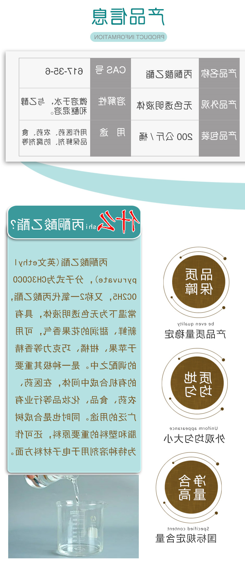 丙酮酸乙酯 附2.jpg