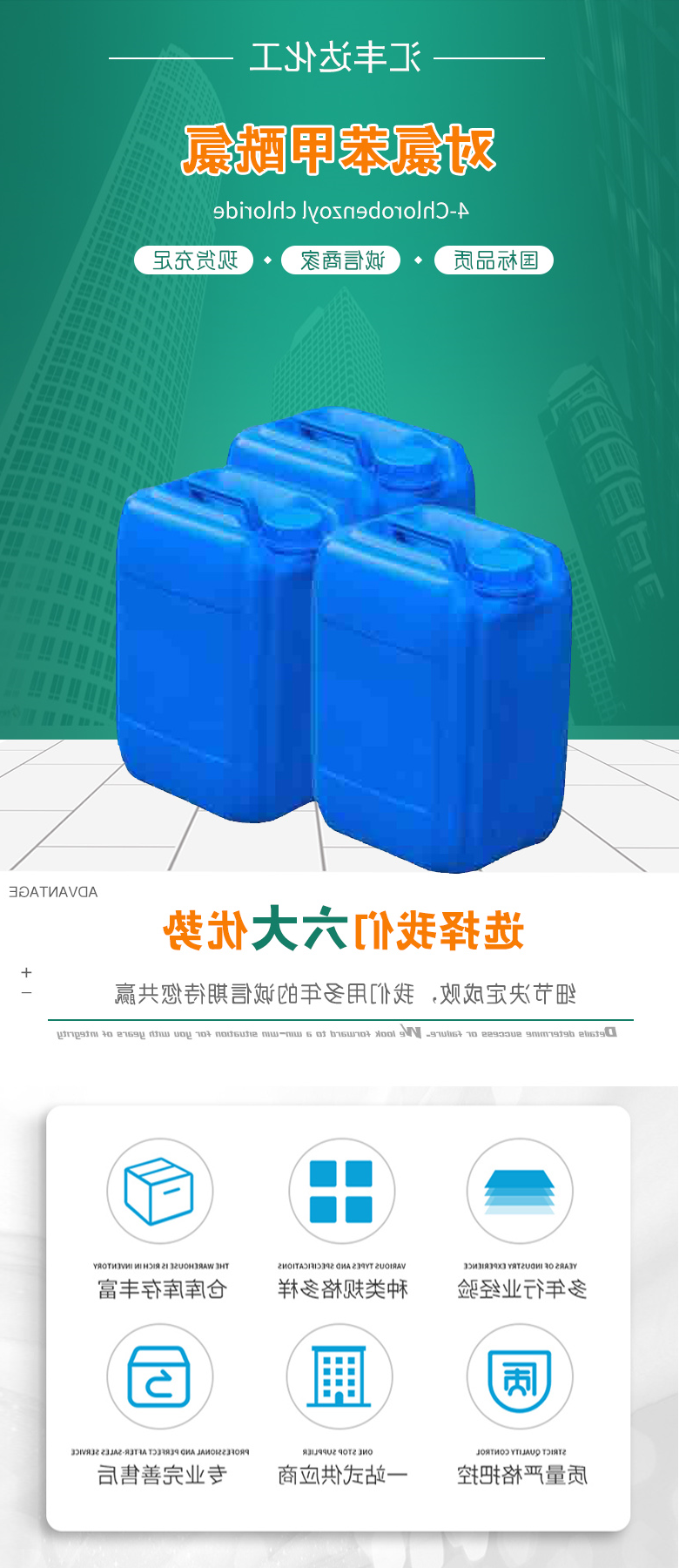 对氯苯甲酰氯 附1.jpg