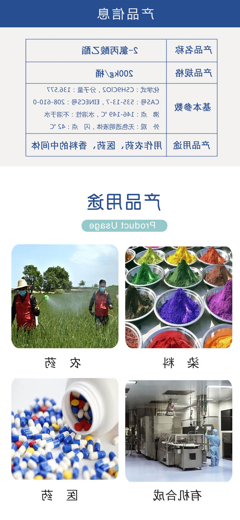 2-氯丙酸乙酯 附2.jpg