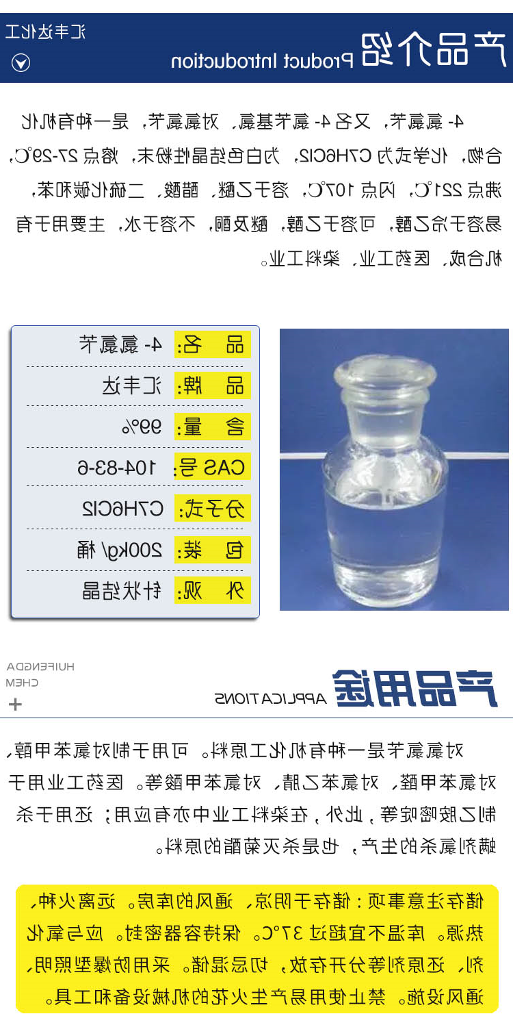 对氯氯苄 附2.jpg