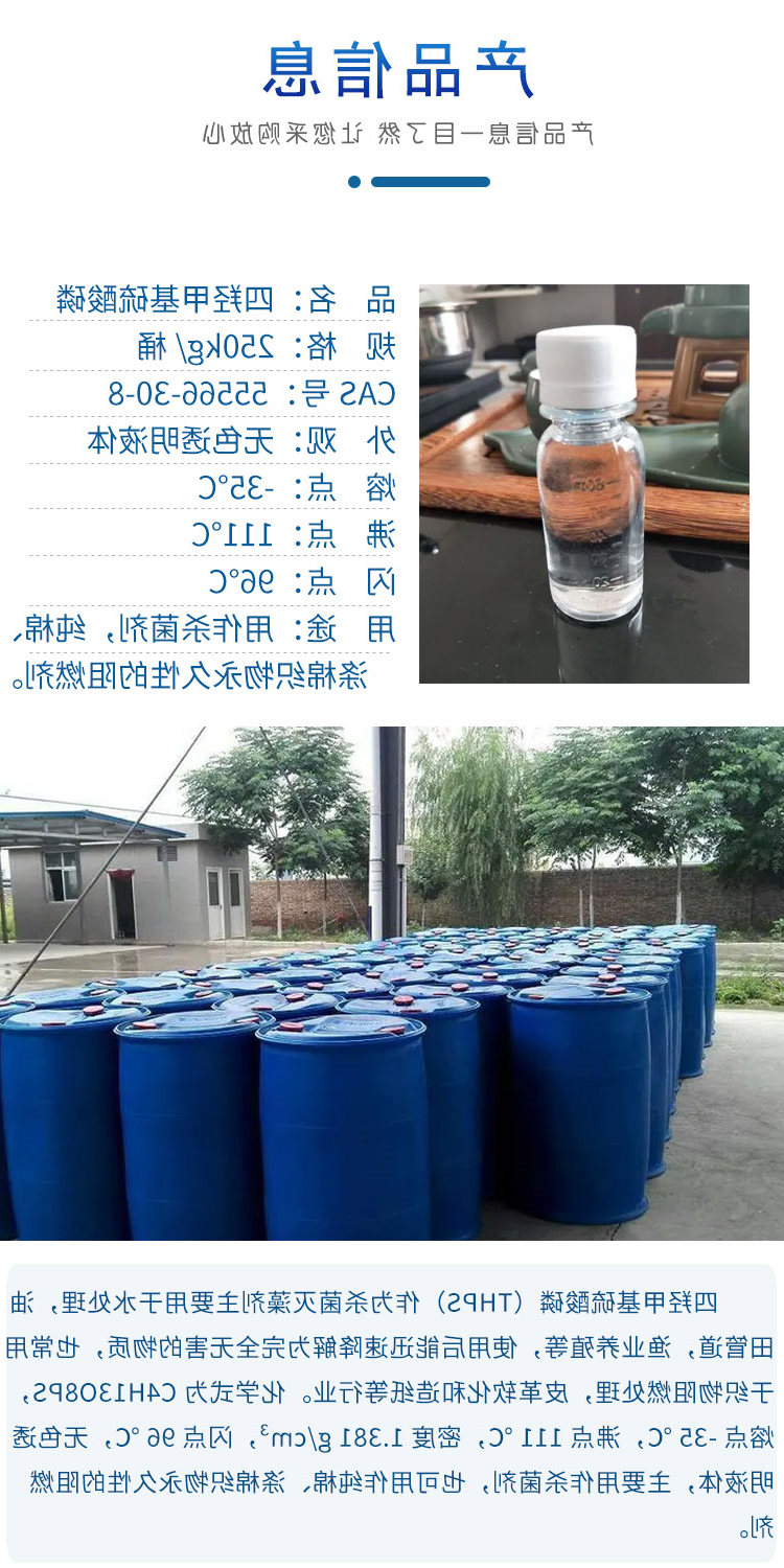 四羟甲基硫酸磷 附2.jpg