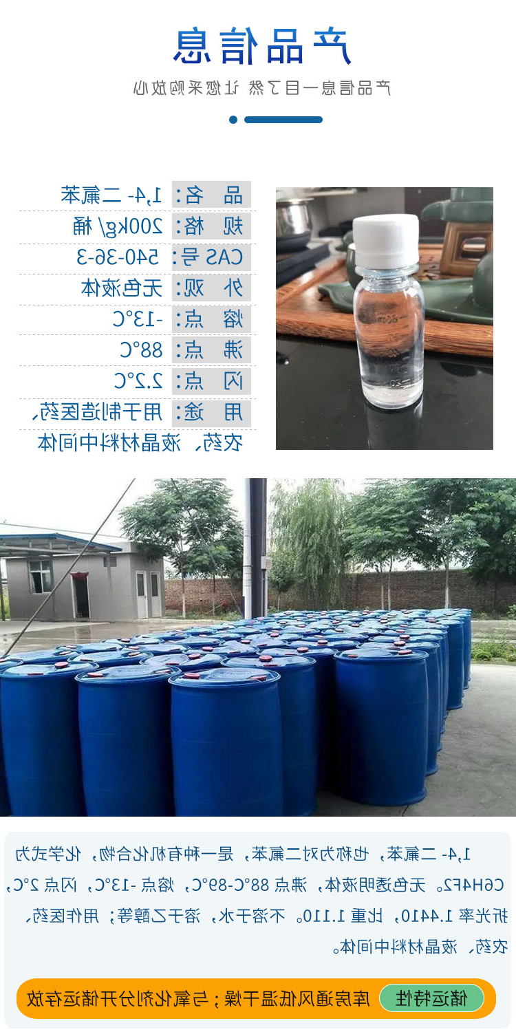 对二氟苯 附2.jpg