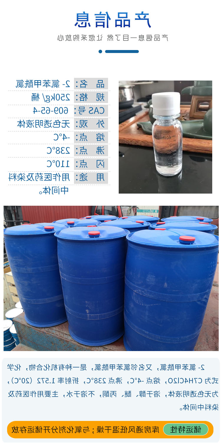 邻氯苯甲酰氯 附2.jpg