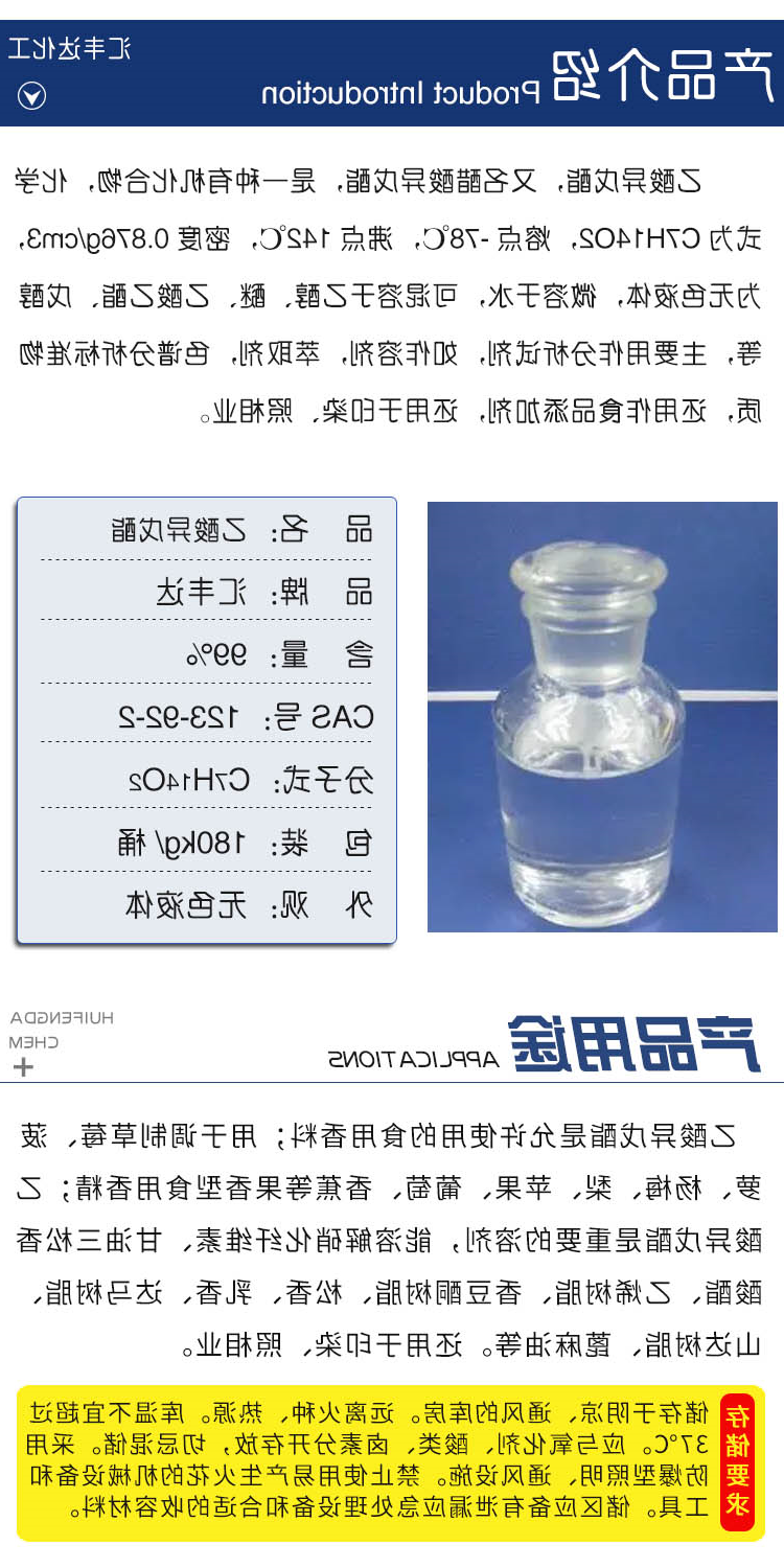 乙酸异戊酯 附2.jpg