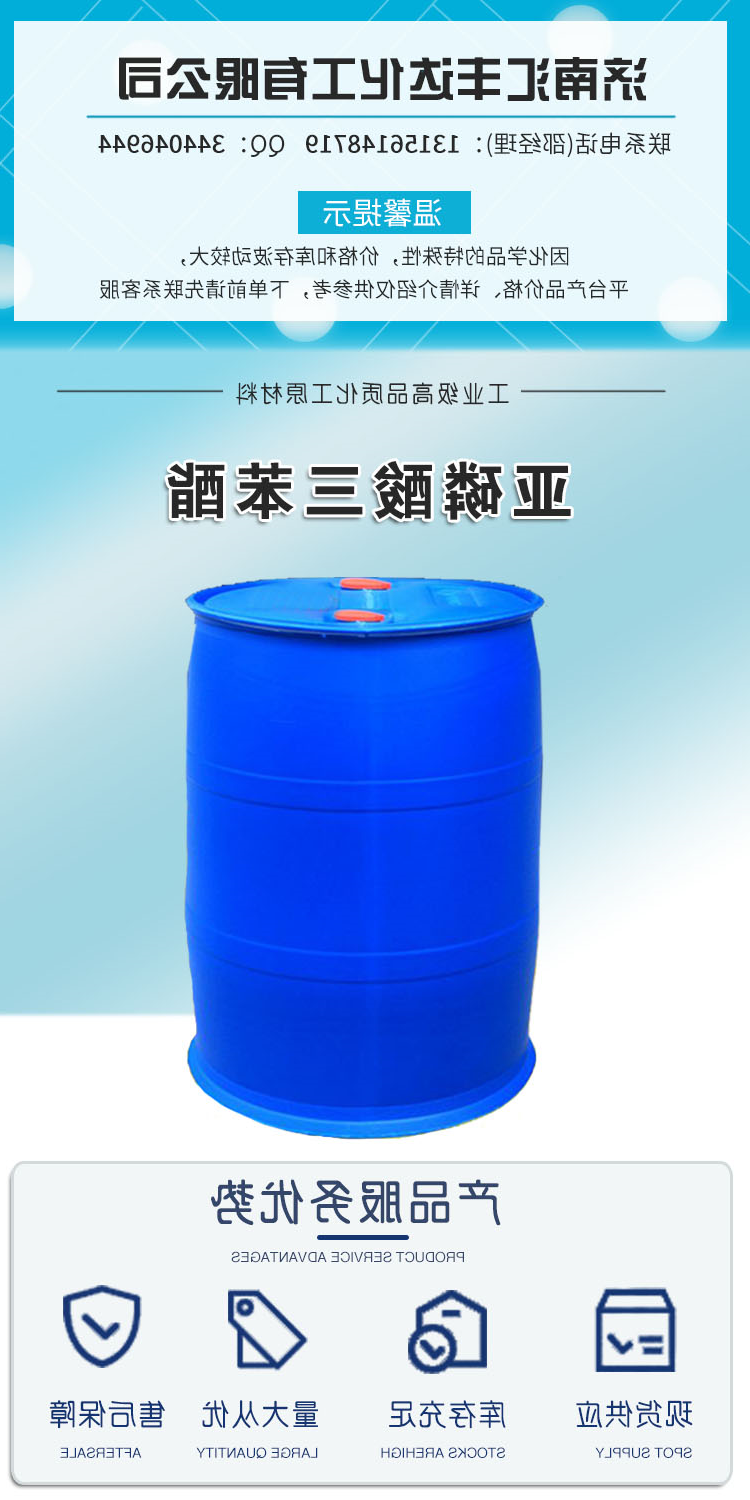 1682478145166833.jpg 亚磷酸三苯酯 附1.jpg