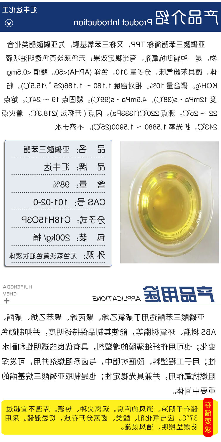 1682478168726649.jpg 亚磷酸三苯酯 附2.jpg