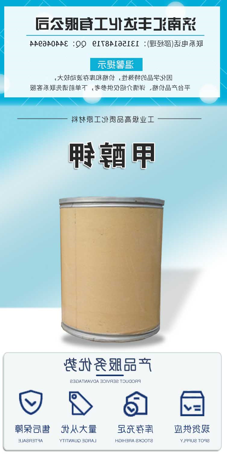 1682499347407494.jpg 甲醇钾 附1.jpg