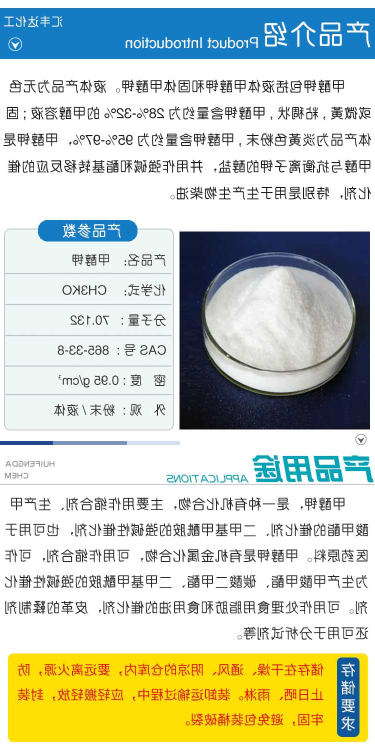 1682499352177682.jpg 甲醇钾 附2.jpg