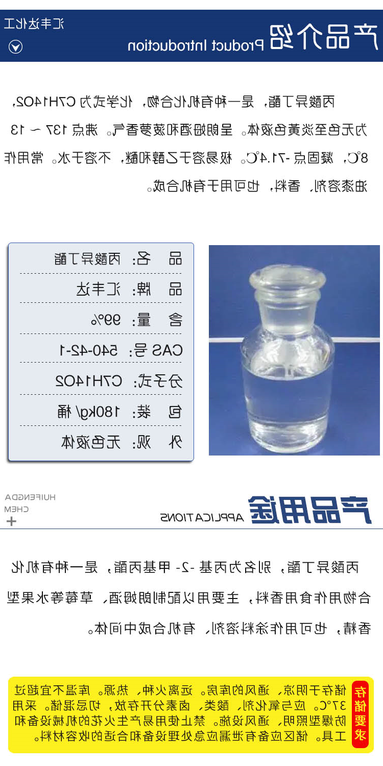 丙酸异丁酯 附2.jpg