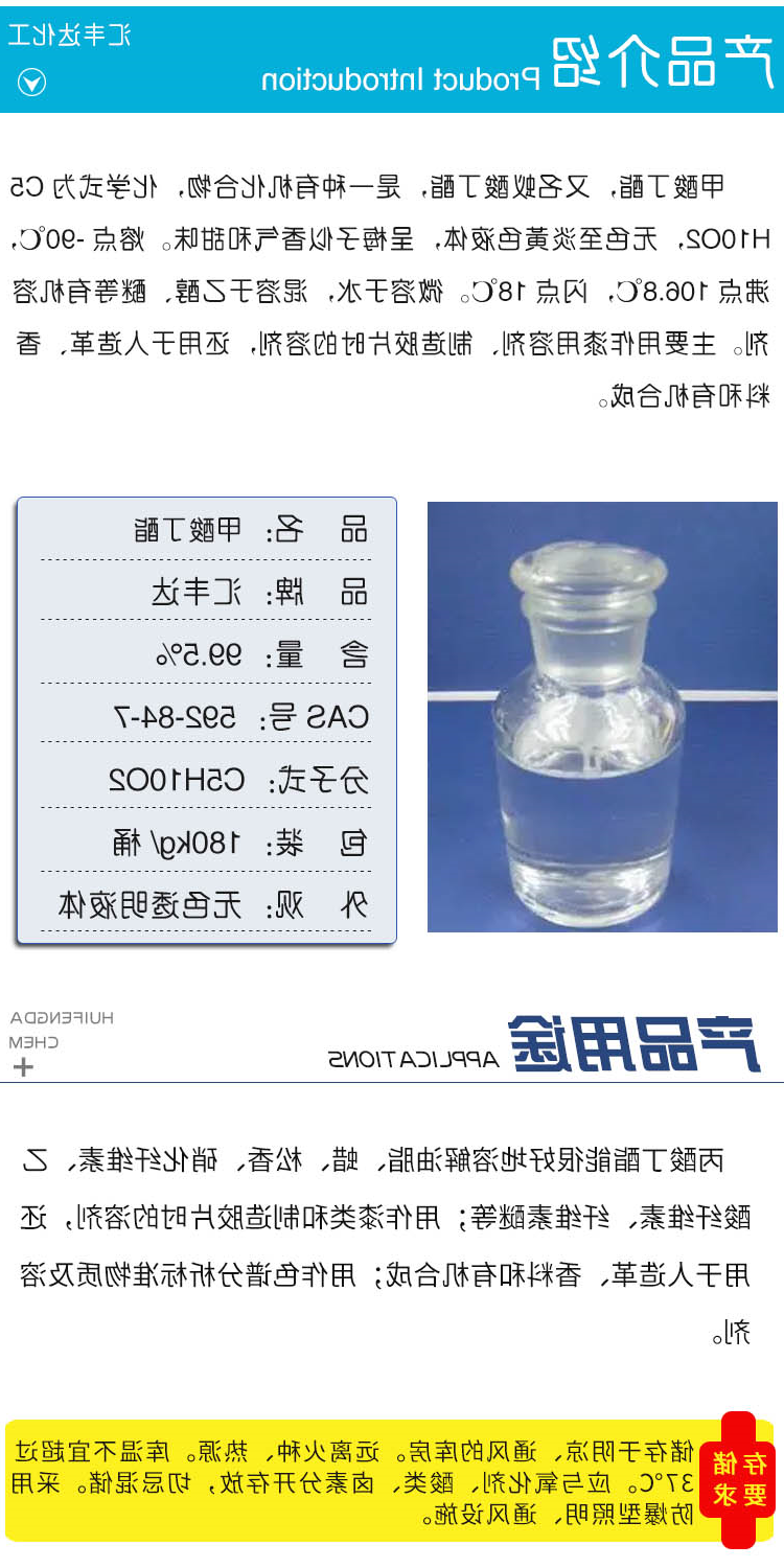 甲酸丁酯 附2.jpg